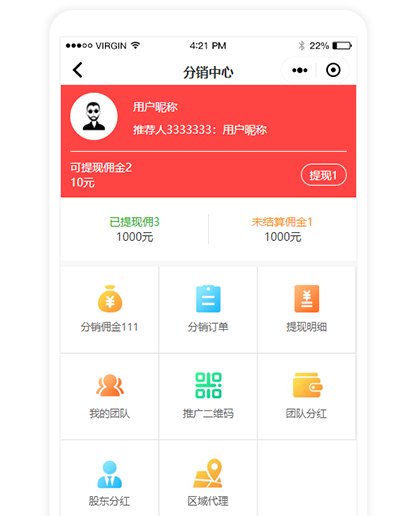 店大師分銷小程序 店大師分銷小程序